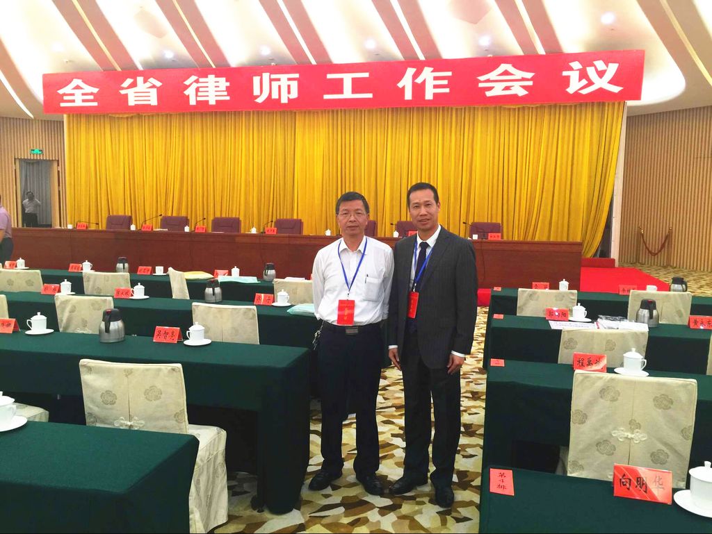 我会领导参加全省律师工作会议