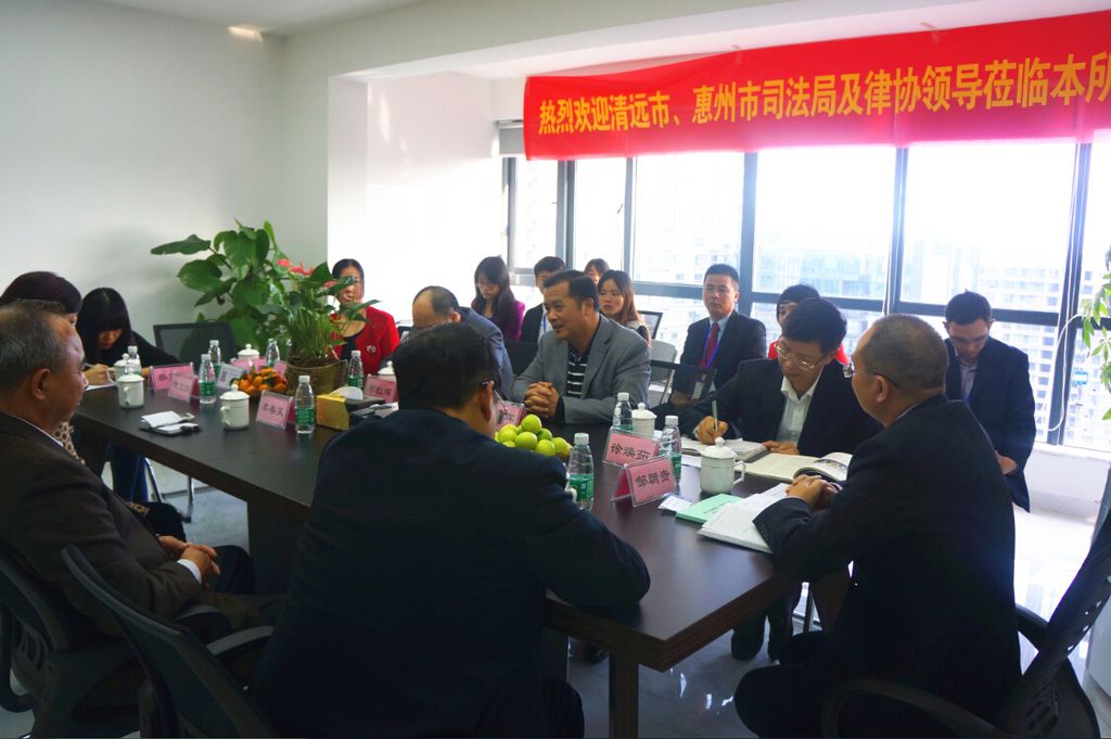 清远市司法局、律师协会一行到我会学习交流