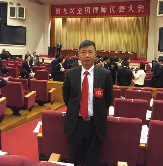 第九次全国律师代表大会隆重开幕