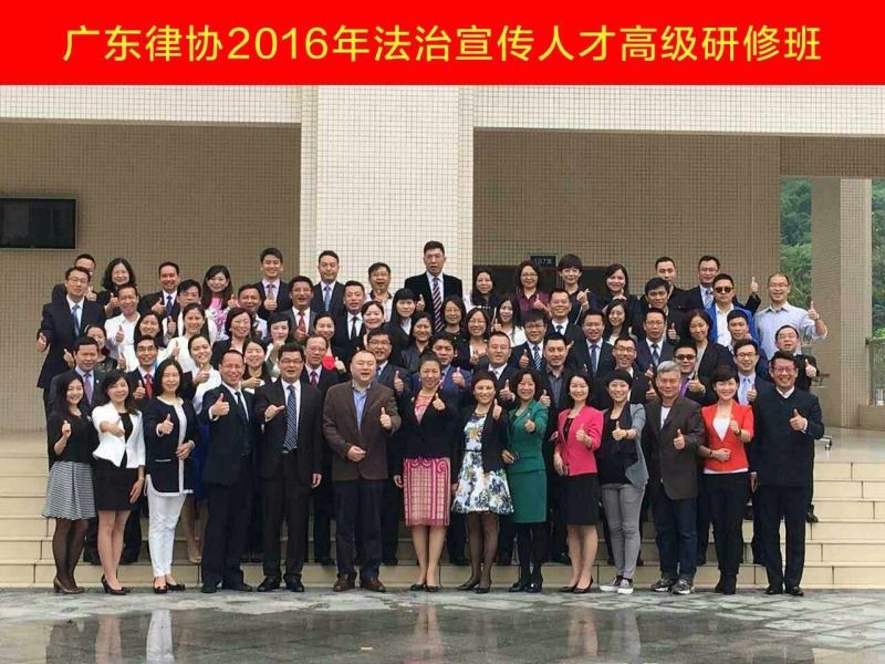 我会杨择郡副会长参加省律协2016年法治宣传人才高级研修班