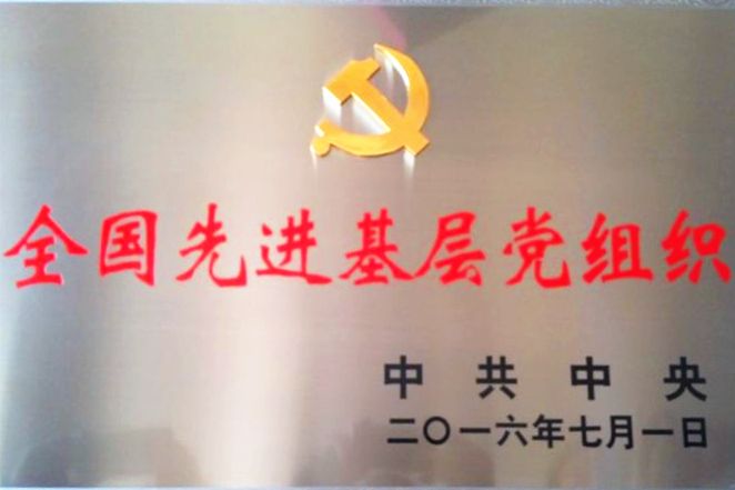 热烈祝贺惠州市律师协会党委荣获全国先进基层党组织光荣称号
