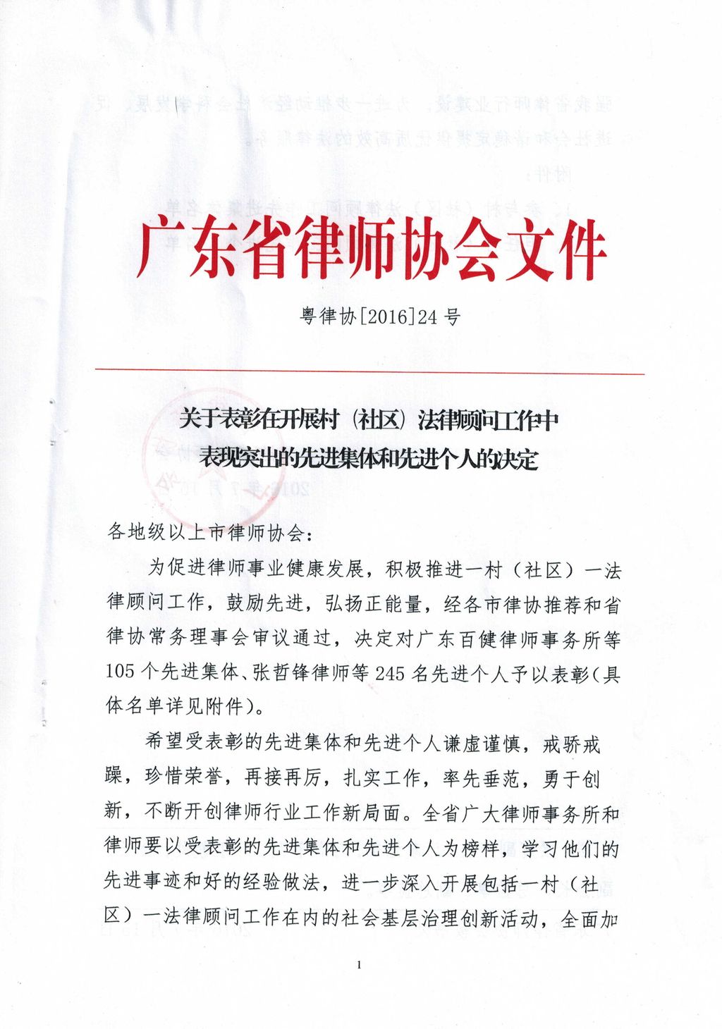 我市广东标远律师事务所等6家律所被省律协评为先进集体，邓耀文等12名律师被评为先进个人