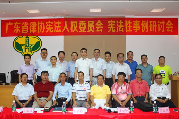 省律协宪法与人权法律专业委员会与市律协行政法律专业委员会联合召开宪法性事例研讨会