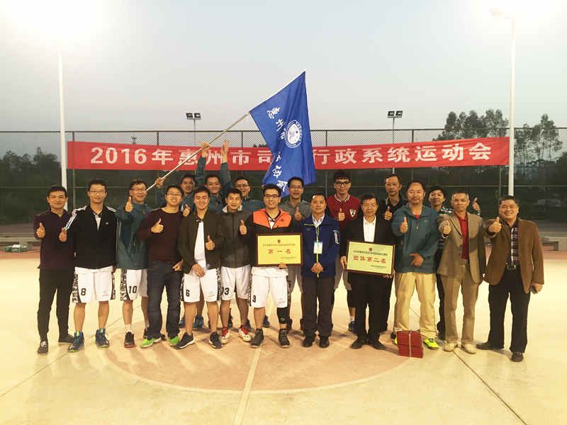 热烈祝贺我会夺得惠州司法行政系统运动会团体第二名