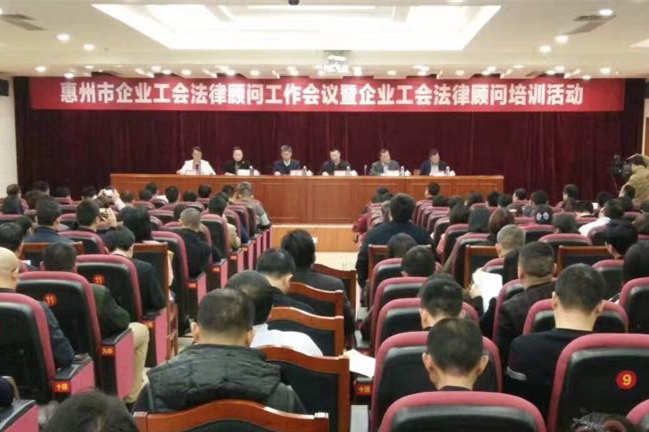 市总工会、市司法局和市律师协会联合举办“市企业工会法律顾问工作会议暨企业工会法律顾问续聘培训”活动