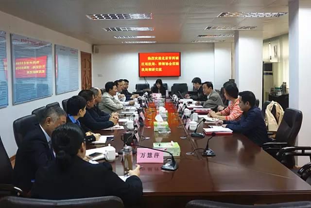 北京西城区司法局、律师协会到我会调研