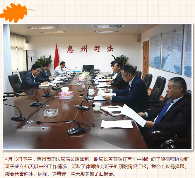 新班子履职46天，市律协会长向市司法局领导汇报履职情况