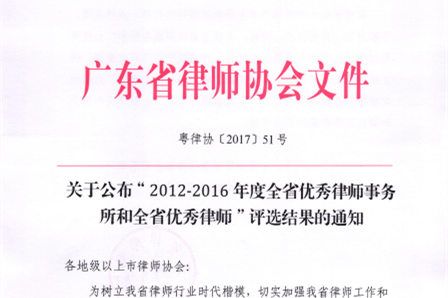 热烈祝贺我市两家律师事务所、三名律师分别被评为全省优秀律师事务所和全省优秀律师