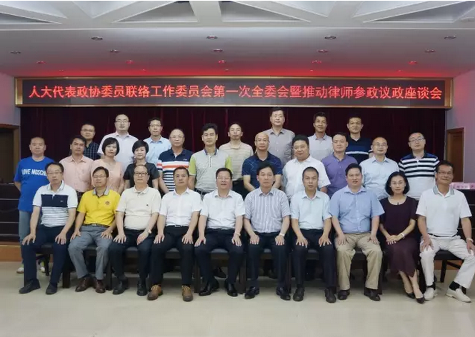惠州市律协人大代表政协委员联络工作委员会第一次全委会暨推动律师参政议政座谈会顺利召开