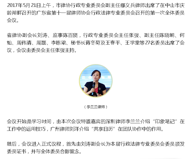 市律协行政专业委员会副主任鄢义兵律师出席省律师行政专业委员会第一次全体会议