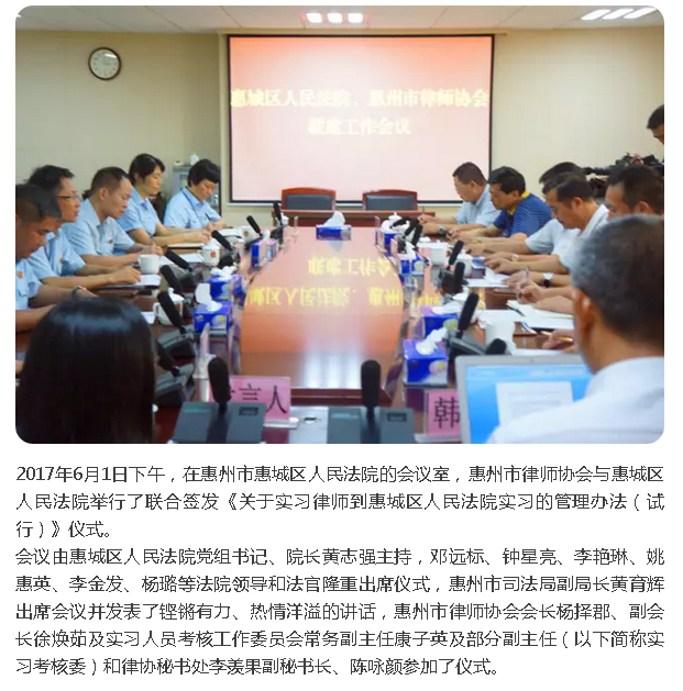 全国第二、广东第一，惠州市律师协会与惠城区人民法院联合签发实习律师进法院实习管理办法