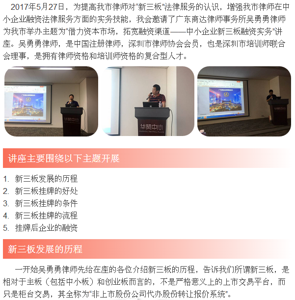 借力资本市场，拓宽融资渠道——中小企业新三板融资实务