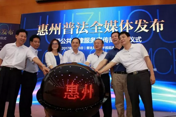 惠州普法全媒体发布暨公共法律服务宣传周启动仪式顺利举办