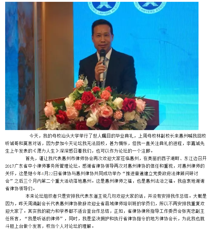愚人见石 智者见泉——杨择郡会长在2017广东省中小律师事务所管理论坛上的总结发言
