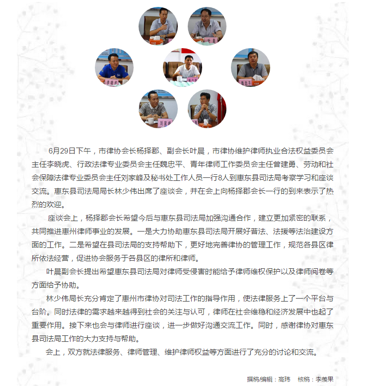 我会与惠东县司法局召开座谈交流会