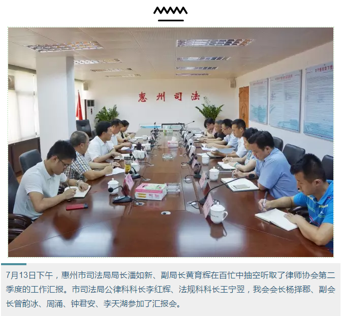 市律协班子向市司法局领导汇报协会第二季度工作