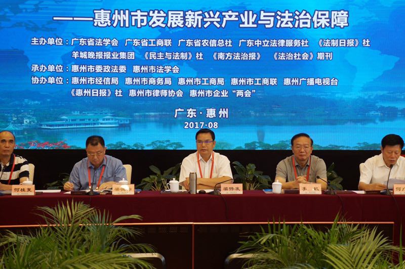 以法兴企，律师先行――记惠州市律师协会参加“第十一期‘以法兴企’文化沙龙、建设粤港澳大湾区在行动－惠州市发展新兴产业与法治保障”