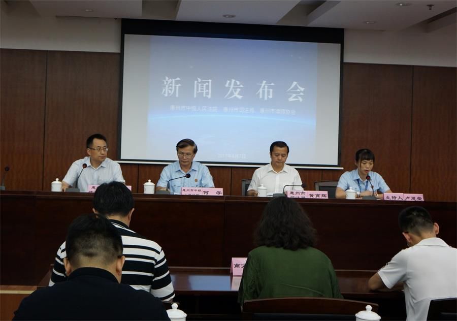 市中级法院、市司法局、市律协联合举办关于聚力构建良性互动的法律职业共体携手推进法治惠州建设的新闻发布会
