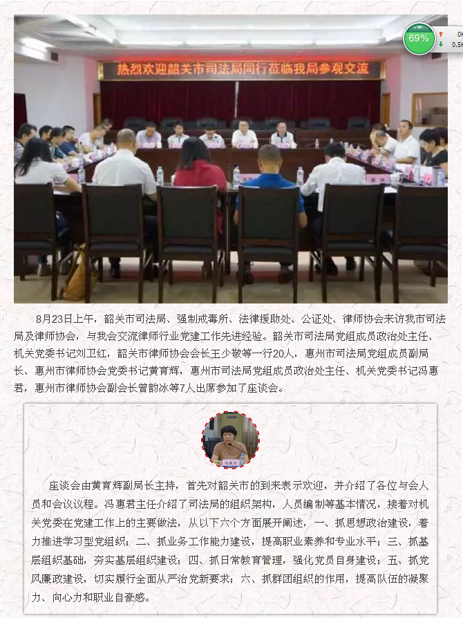 韶关市司法局、律师协会莅临我会交流座谈