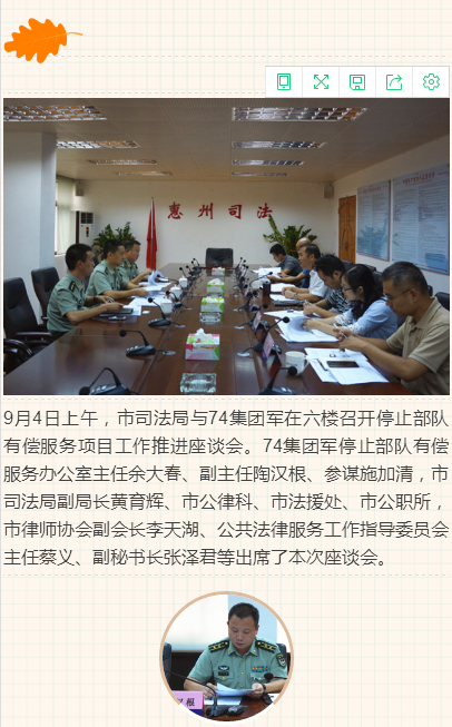 市司法局与74集团军召开停止部队有偿服务项目工作推进座谈会