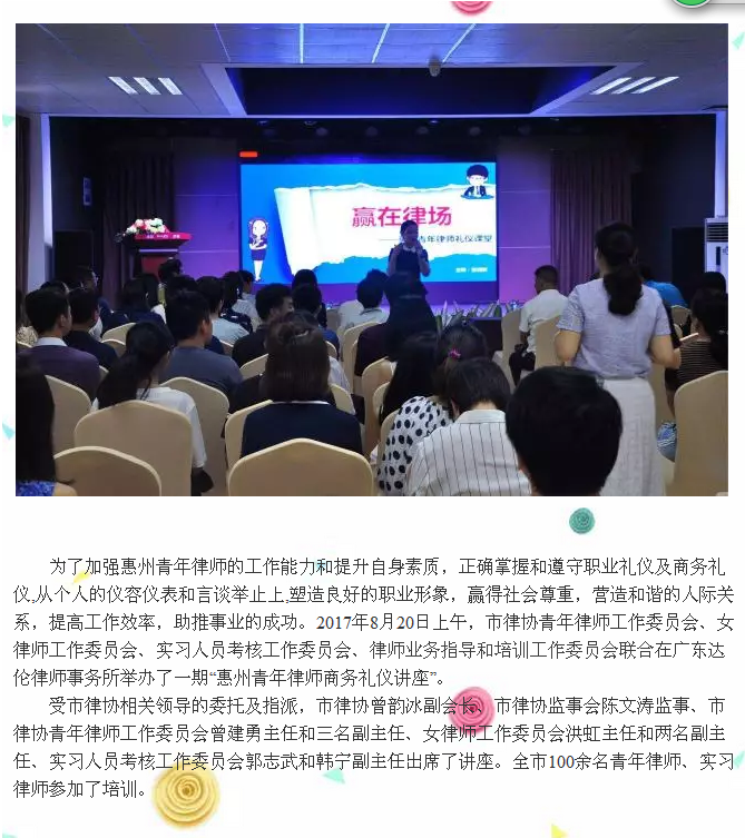 市律协青年律师、女律师、实习人员考核、律师业务指导与培训四个工作委员会联合举办“青年律师商务礼仪”培训讲座