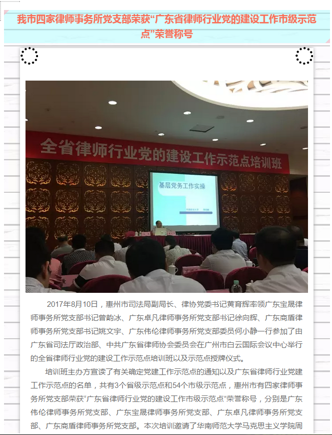 我市四家律师事务所党支部荣获“广东省律师行业党的建设工作市级示范点”荣誉称号