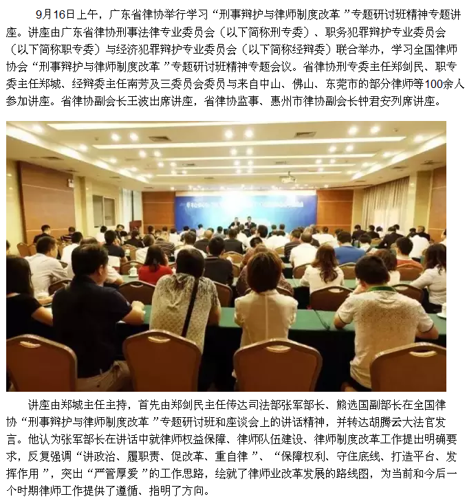 惠州4名律师参加省律协传达学习张军部长讲话精神专题讲座