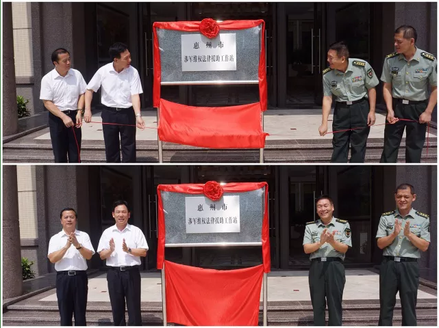 我会积极参与惠州市涉军维权法律援助工作站各项工作