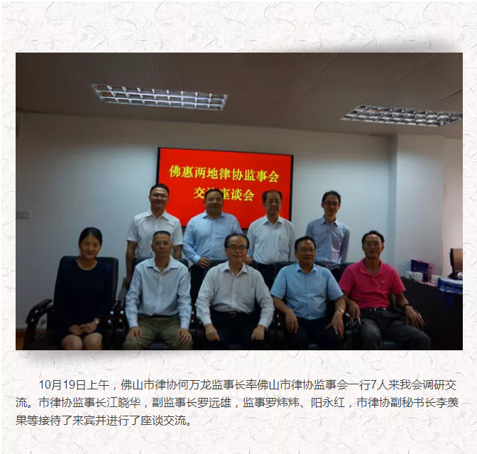 佛山市律师协会监事会来我会调研交流