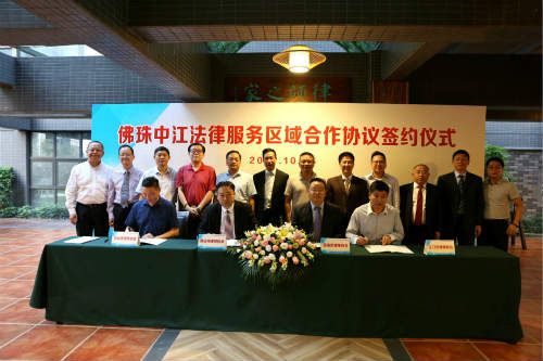 杨择郡会长受邀参加佛珠中江律师协会联席（扩大）会议