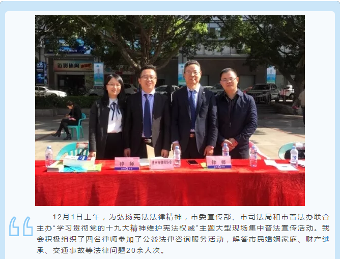 市律师协会积极组织律师参加 “12·4”国家宪法日普法宣传活动