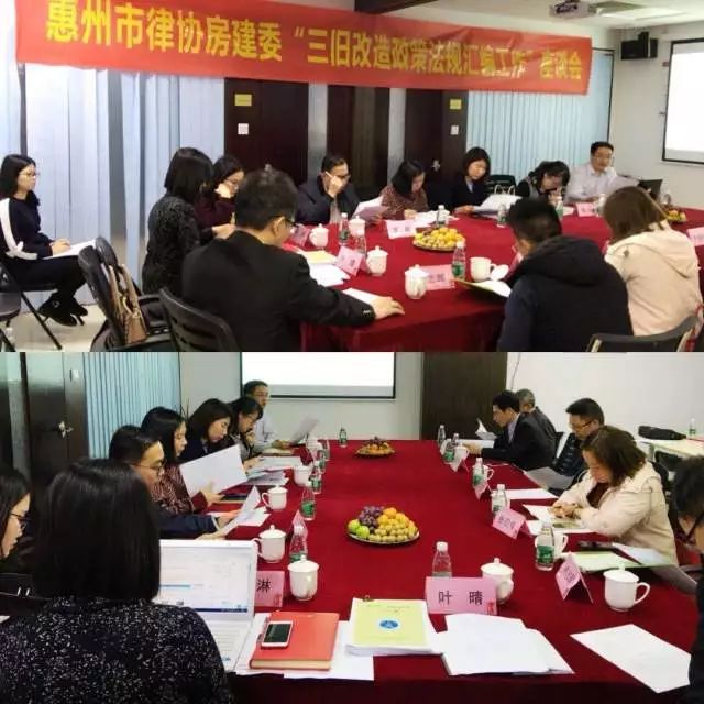 市律协房建委召开“三旧改造政策法规汇编工作”座谈会