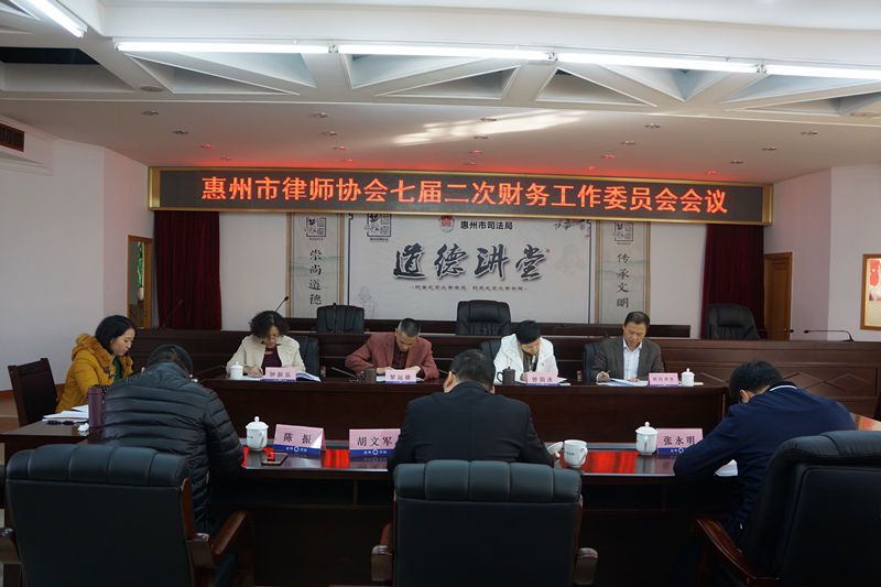 强化措施责任 加强财务监管 ——市律协七届财务工作委员会召开工作会议