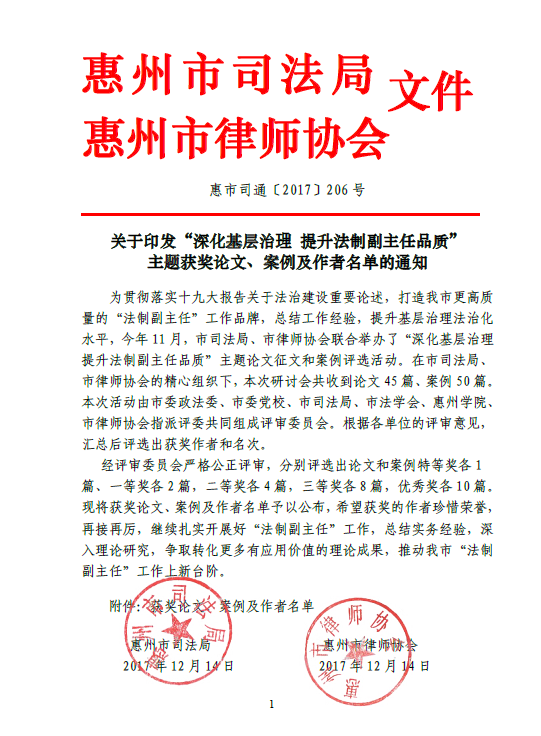 关于印发“深化基层治理 提升法制副主任品质”主题获奖论文、案例及作者名单的通知