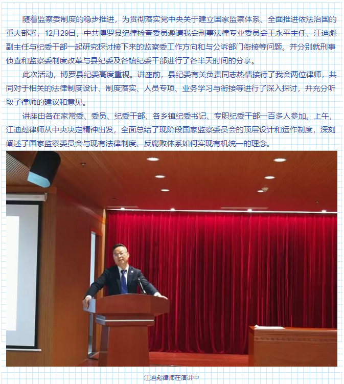 博罗县纪委主动邀请律师探讨监察委制度