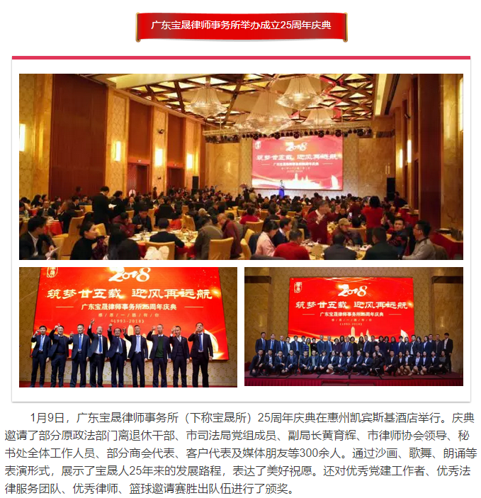广东宝晟律师事务所举办成立25周年庆典
