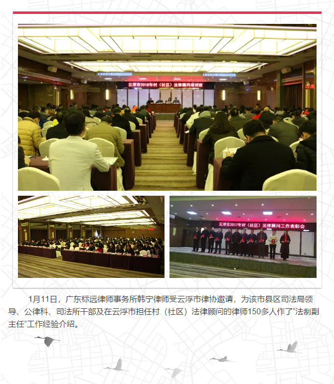韩宁律师受邀到云浮律协作 “法制副主任”工作经验介绍