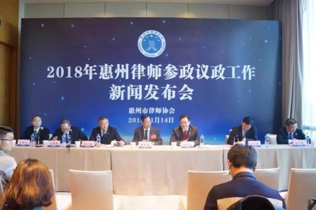 惠州律协举办首次律师参政议政工作新闻发布会