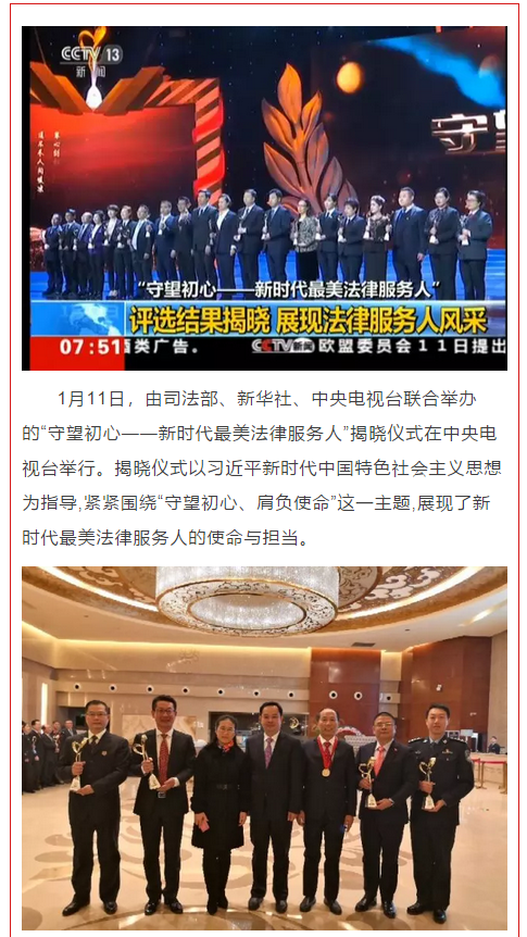 徐向辉律师获评“新时代最美法律服务人”