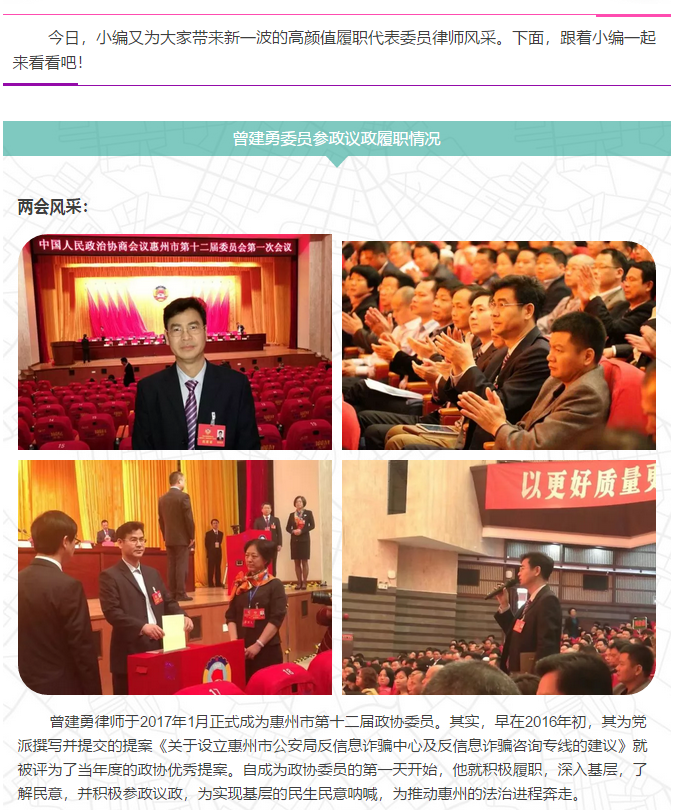 “两会”特辑|又一波惠州人大代表、政协委员律师履职风采来袭！