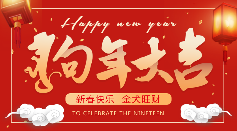 瑞犬迎春！市律协给大家拜年啦！