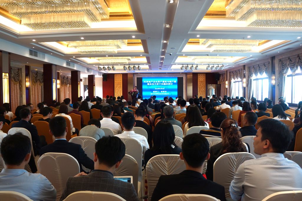 “房地产企业破产重整与资产 重组法律实务研讨会”研讨会成功举行