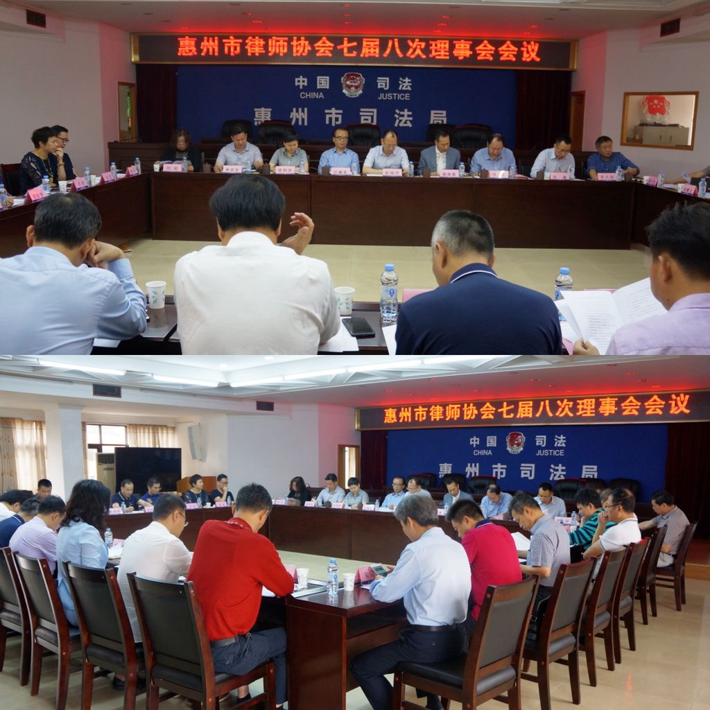 市律协召开七届八次理事会会议