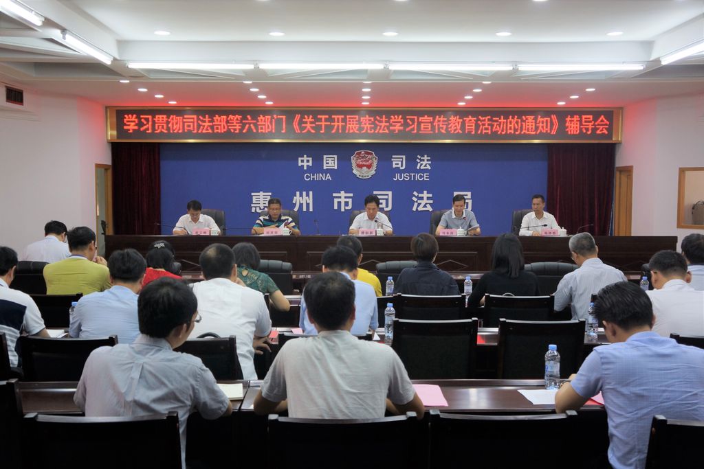学习贯彻司法部等六部门《关于组织开展宪法学习宣传教育活动的通知》辅导会召开