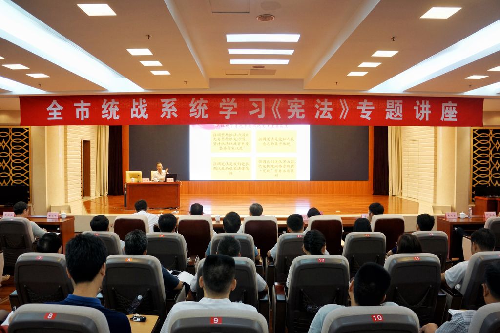 杨择郡会长受邀为全市统战系统作《宪法》专题讲座