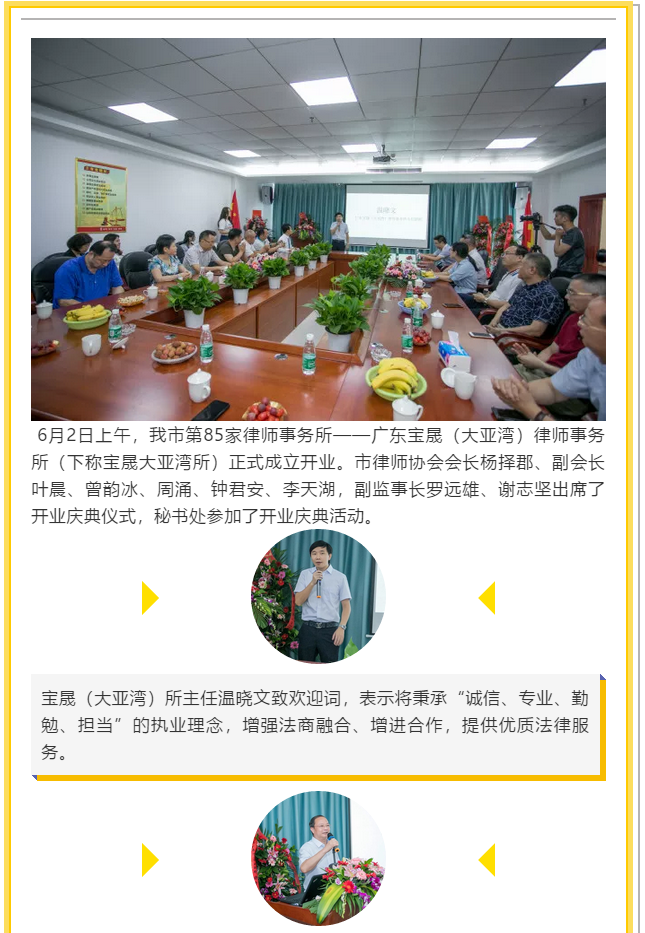 广东宝晟（大亚湾）律师事务所成立开业
