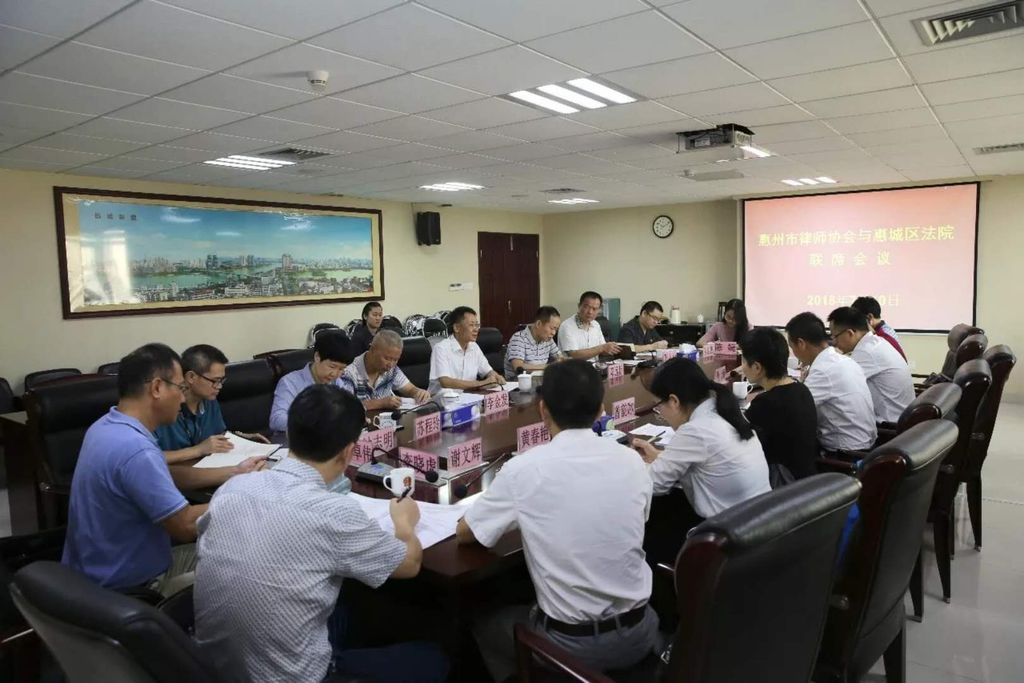 我会与惠城区法院交流座谈达成多项共识