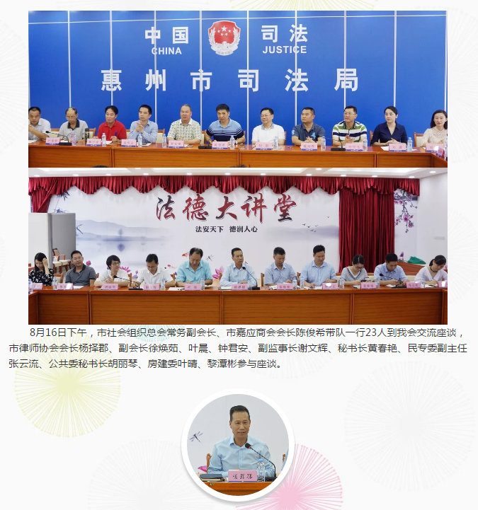 市社会组织总会走进市律协交流创5A社会组织经验