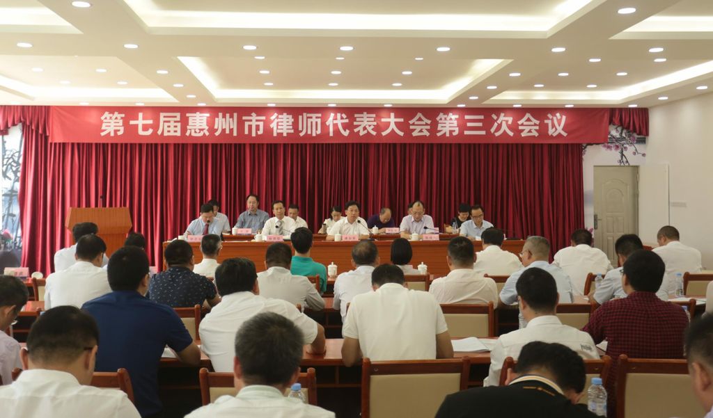 我市召开律师代表大会——全面加强律师行业党的建设 开展律师业创强活动