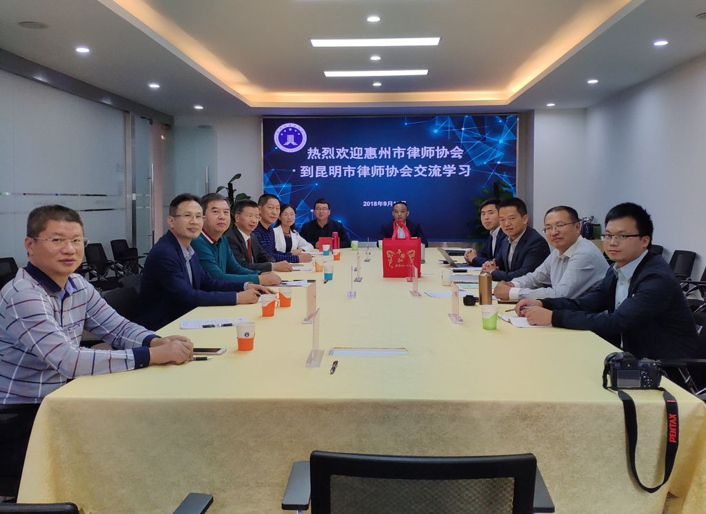 市律协行政委、规制委、调查委赴昆明市律协交流学习